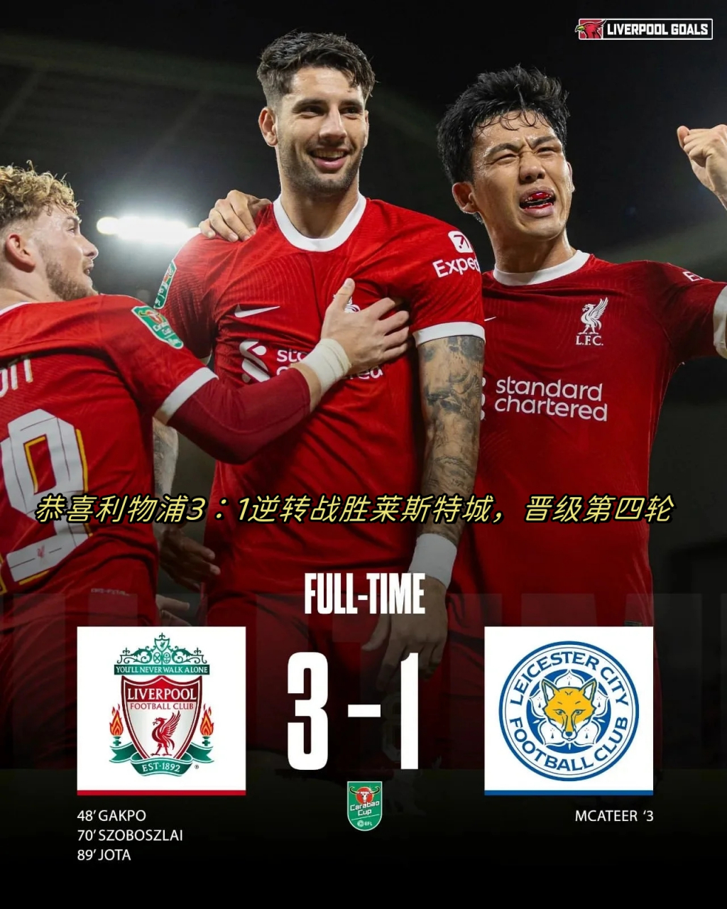 利物浦客场逆转莱斯特城，领先积分榜第一位